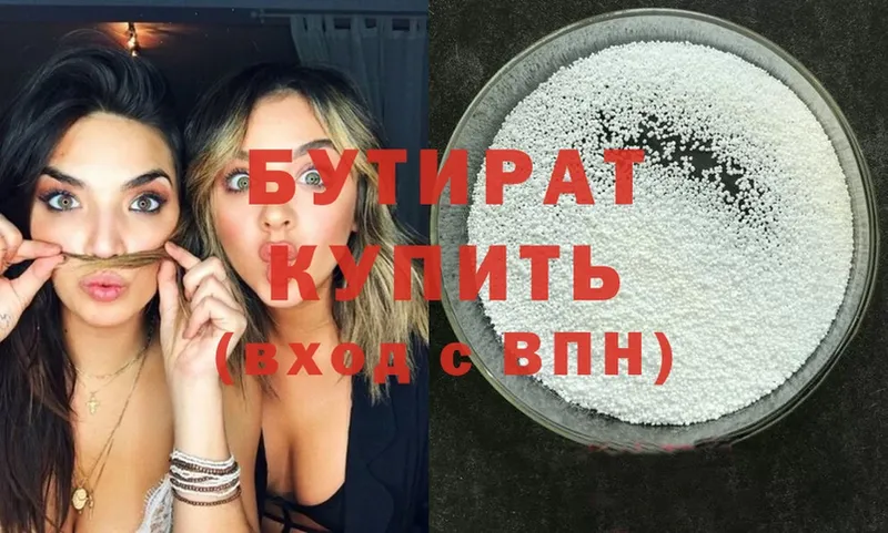 Бутират Butirat  OMG ссылки  Новоульяновск 