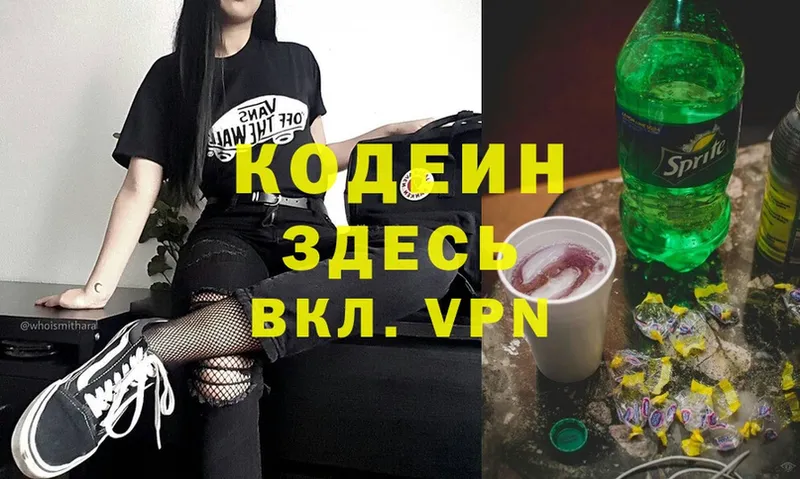 Кодеин напиток Lean (лин)  Новоульяновск 